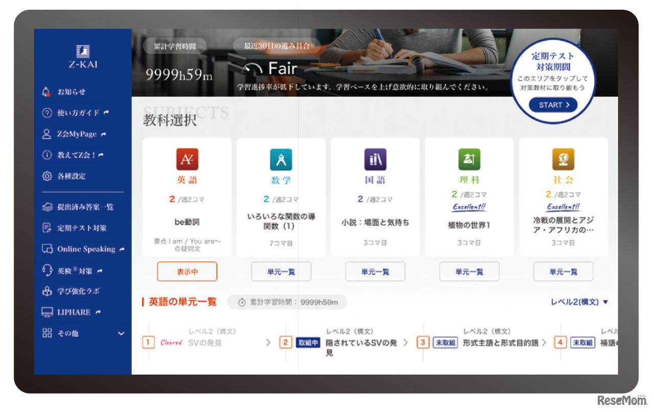 中学生タブレットコースの画面