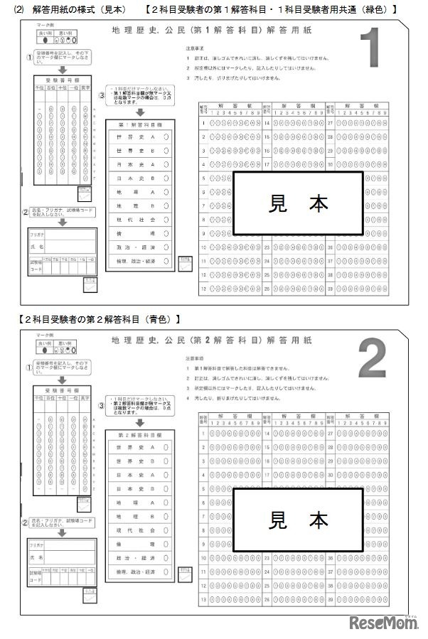 「地理歴史」の解答用紙の様式（見本）
