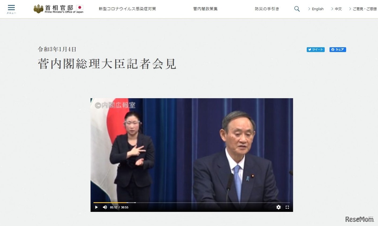 菅内閣総理大臣記者会見（2021年1月4日）