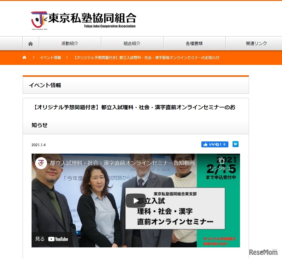 都立入試理科・社会・漢字直前オンラインセミナー