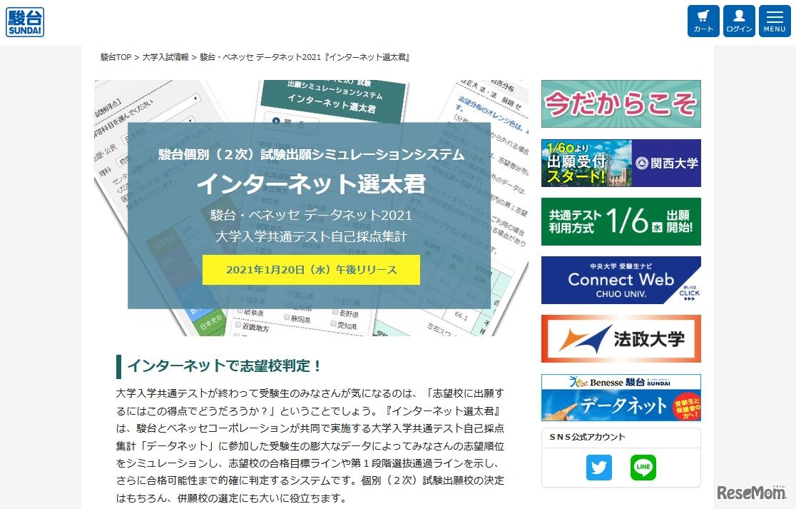 インターネット選太君