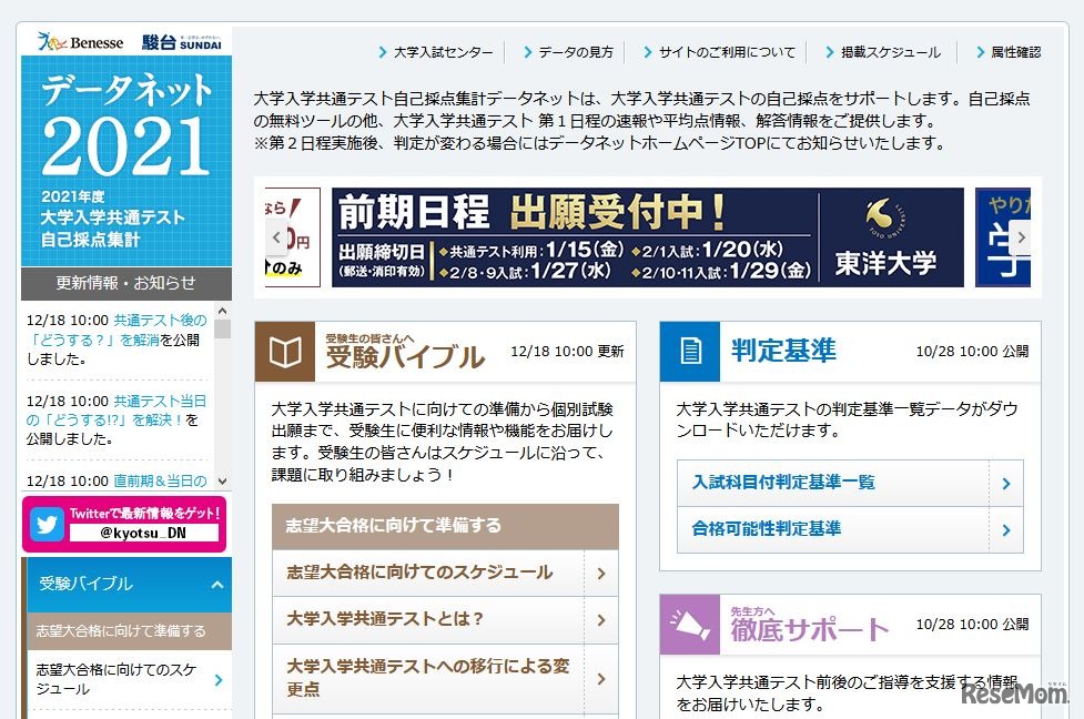 データネット2021