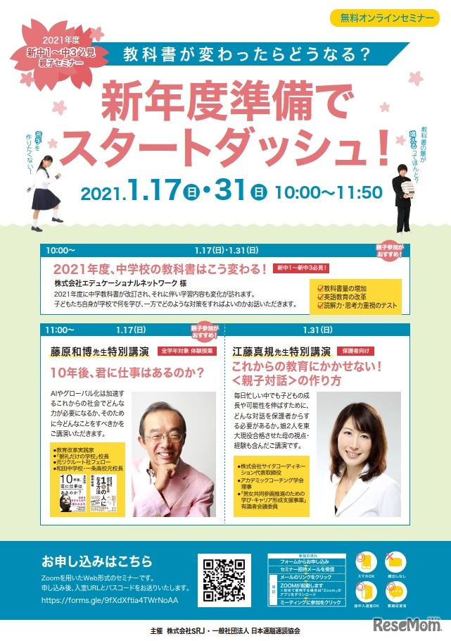 親子セミナー「新年度準備でスタートダッシュ！」