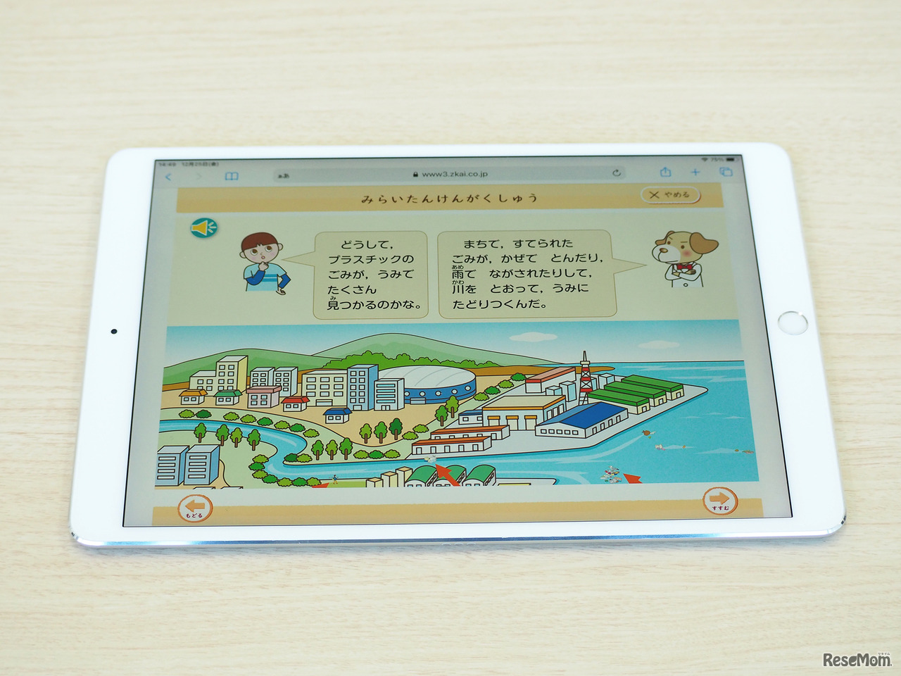 小学生向けコースのタブレット教材