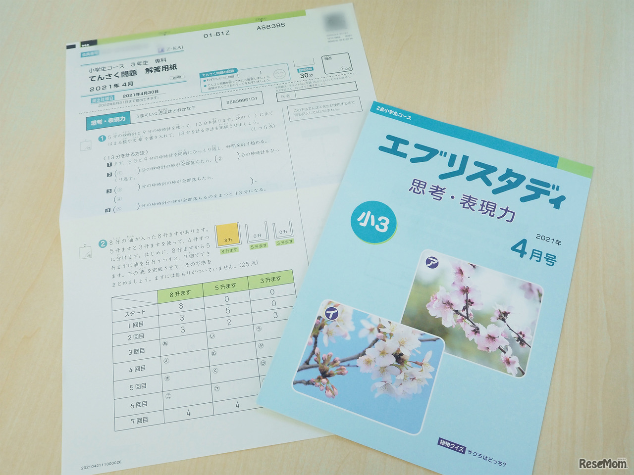 小学生向けコースの「思考・表現力」教材