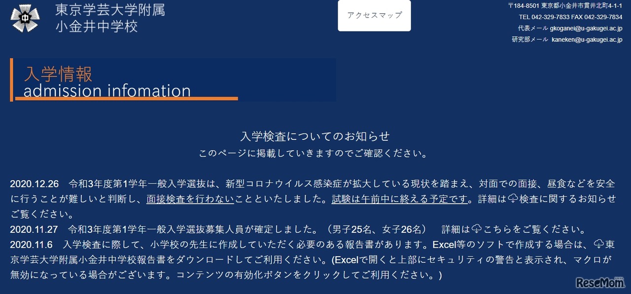 入学検査についてのお知らせ
