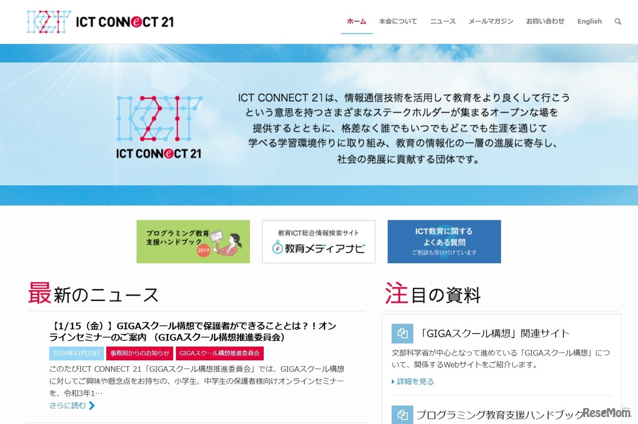ICT CONNECT 21