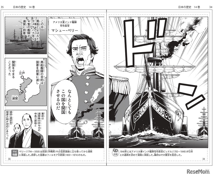 講談社の学習まんが「日本の歴史」