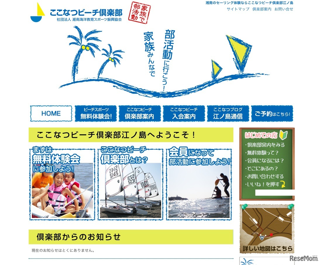 湘南海洋教育スポーツ振興協会