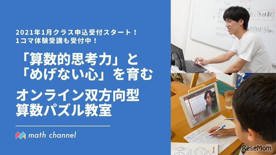 オンライン算数パズル教室