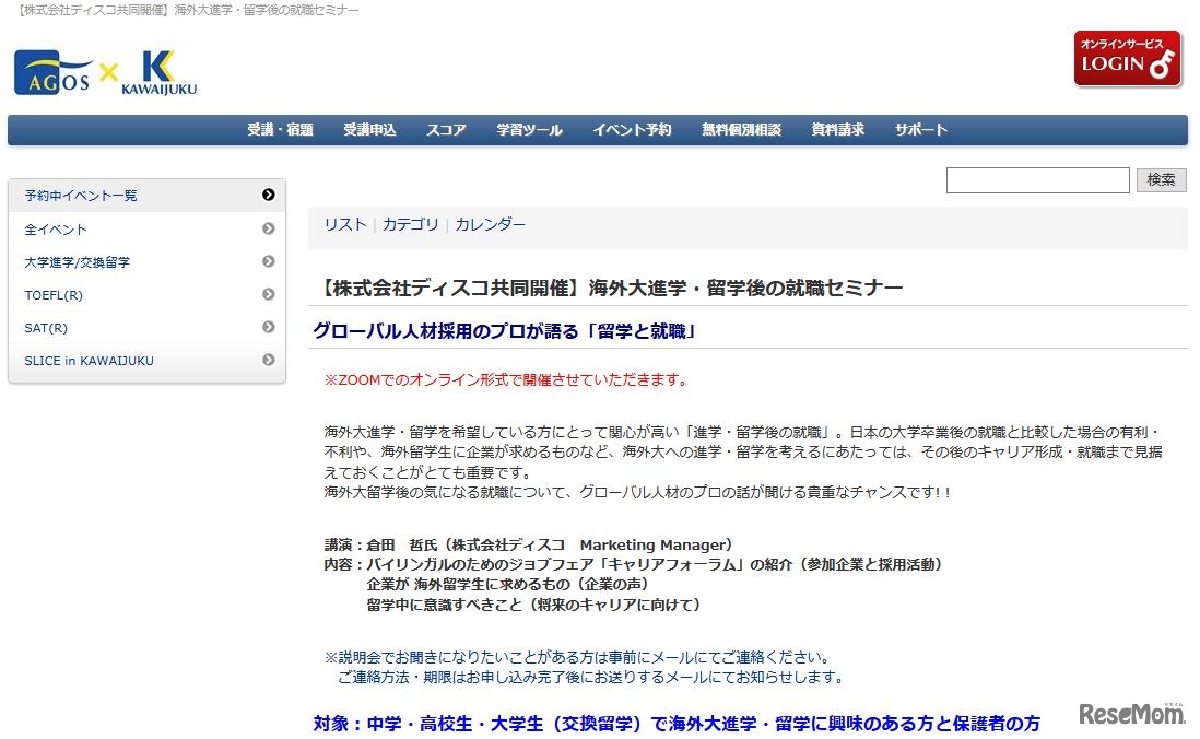 海外大進学・留学後の就職セミナー