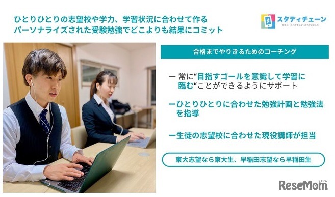 ひとりひとりにあった勉強法で学習プランを作成