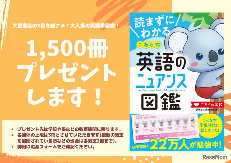 「読まずにわかる こあら式英語のニュアンス図鑑」書籍プレゼント企画