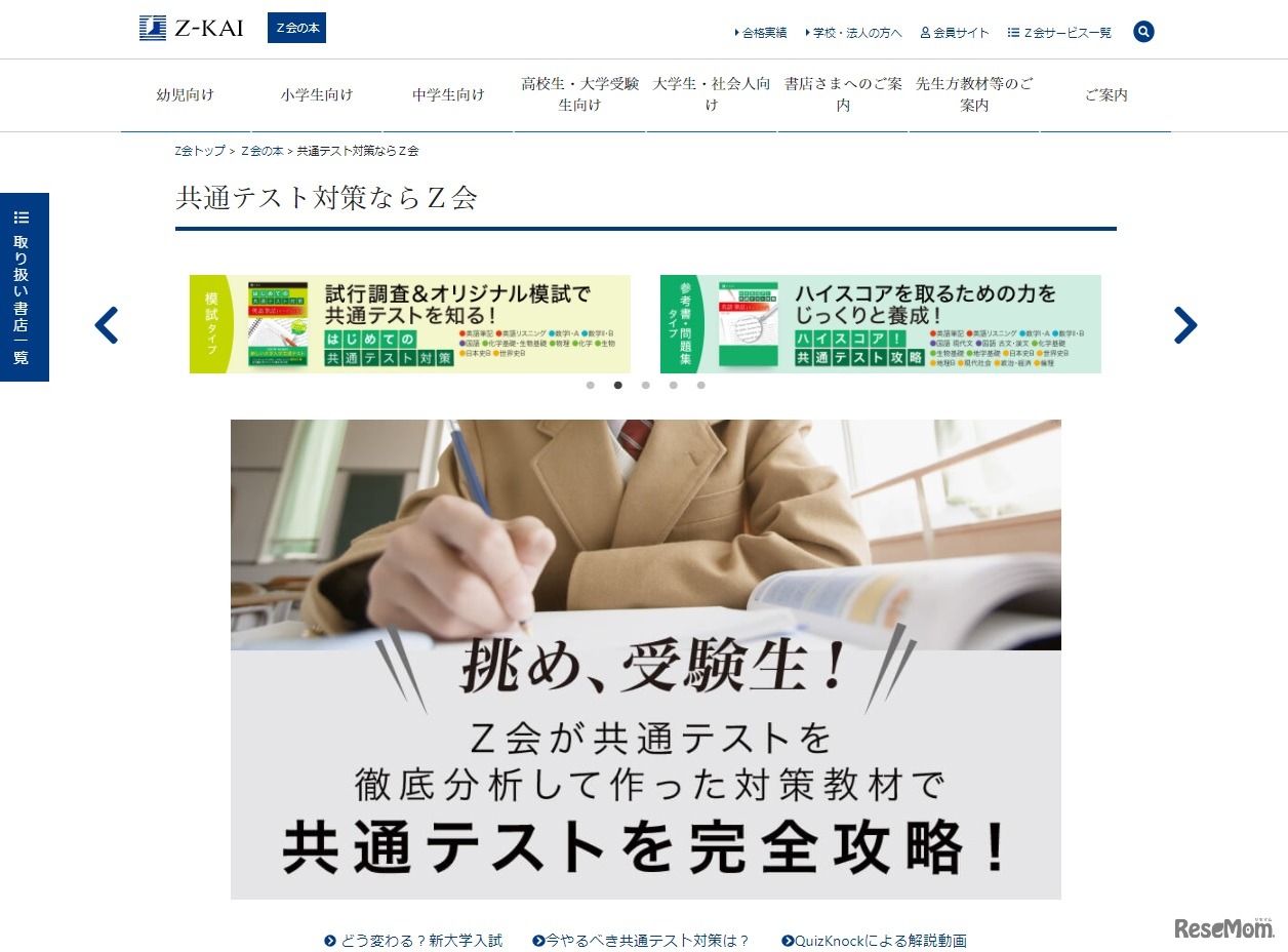 Z会の特設サイト