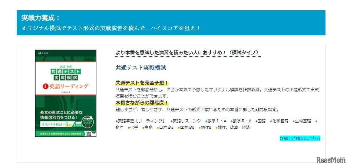 冊子版「2021年用　共通テスト実戦模試」（英語リーディング）