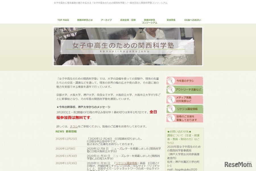 女子中高生のための関西科学塾