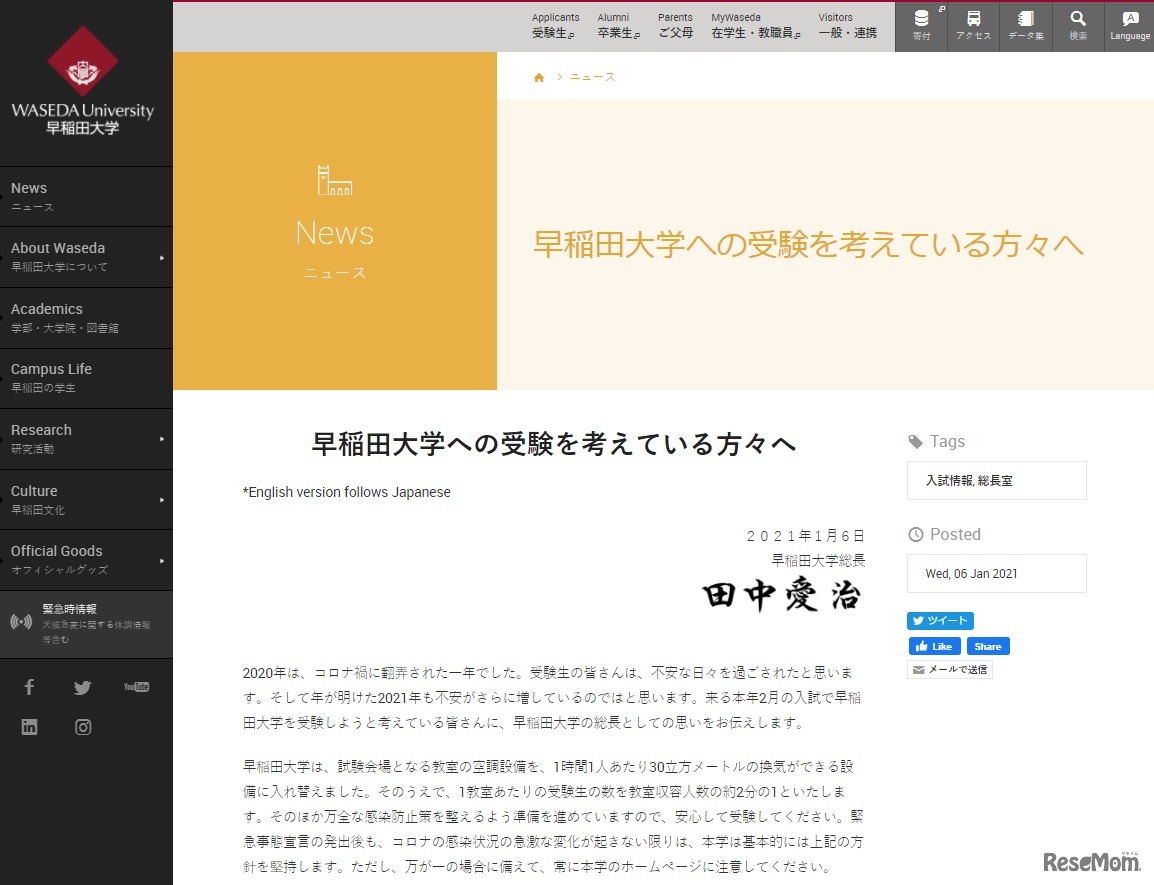 早稲田大学への受験を考えている方々へ