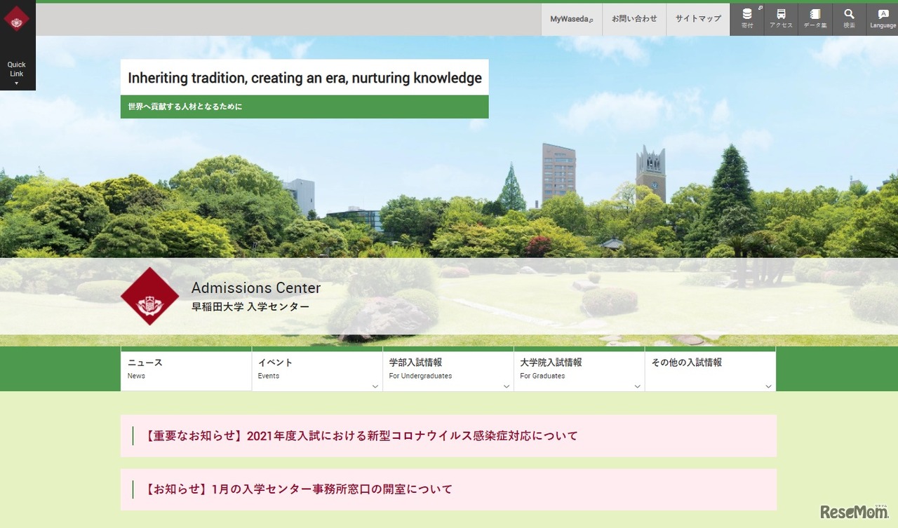 早稲田大学入学センター