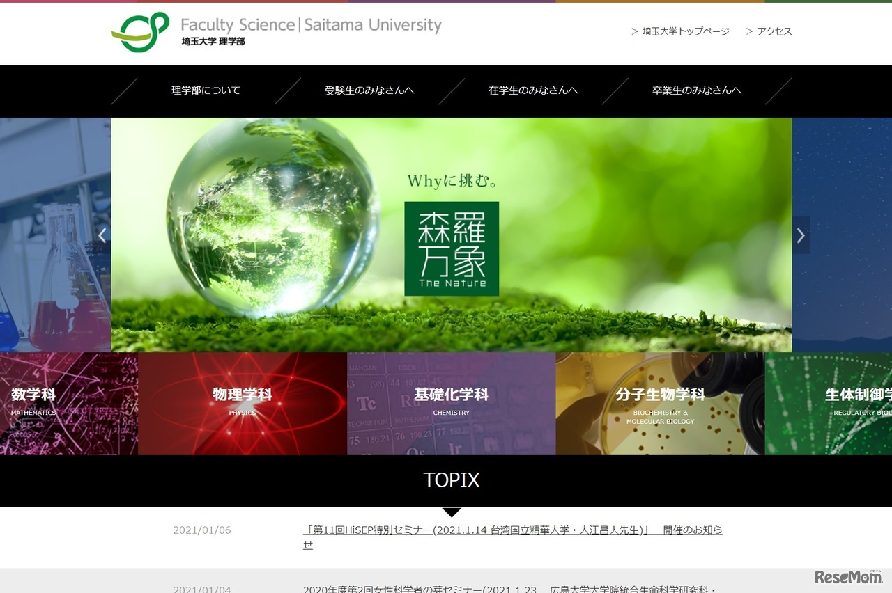 埼玉大学理学部