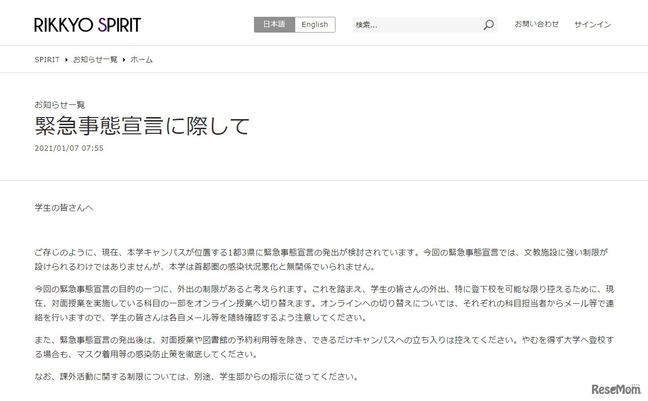 緊急事態宣言に際して
