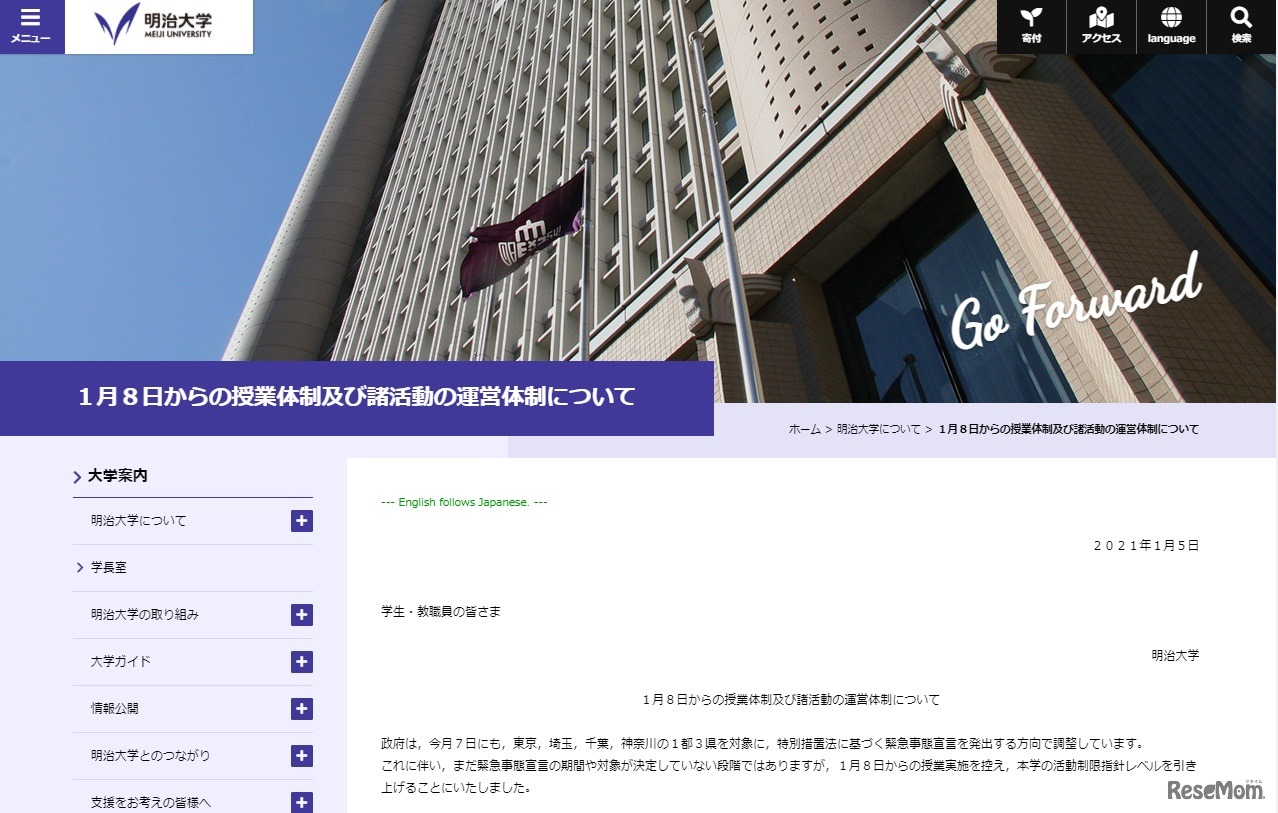 1月8日からの授業体制および諸活動の運営体制について