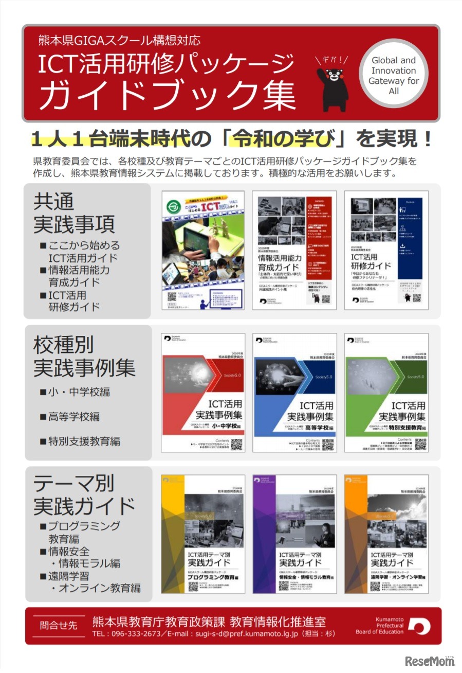 ICT活用研修パッケージガイドブック集