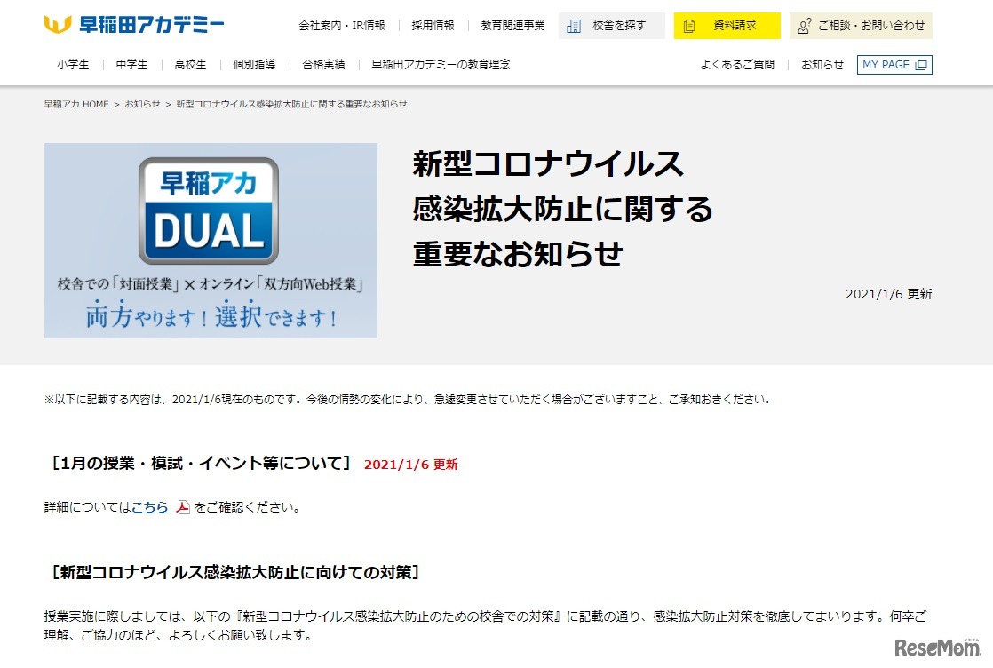 新型コロナウイルス感染拡大防止に関する重要なお知らせ