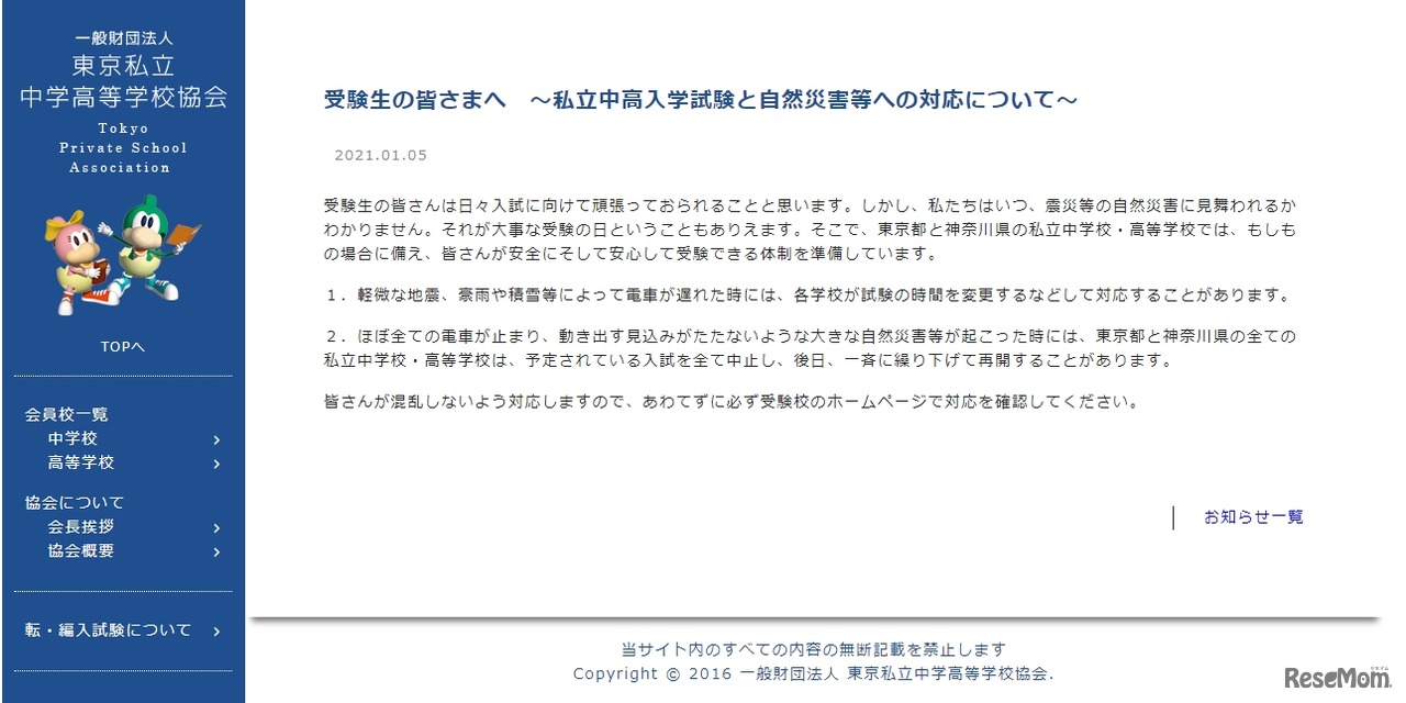 受験生の皆さまへ