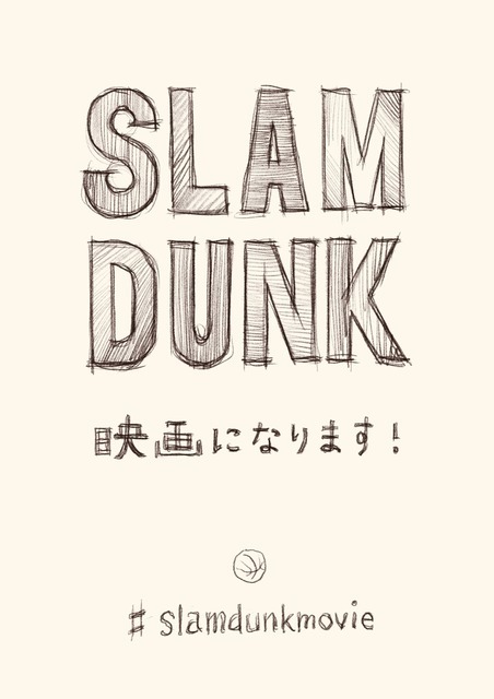 「SLAM DUNK」がアニメーション映画化（C）I.T.PLANNING,INC.