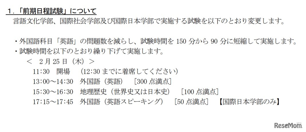 2021年4月入学者向け選抜試験（学部一般選抜）の前期日程試験について