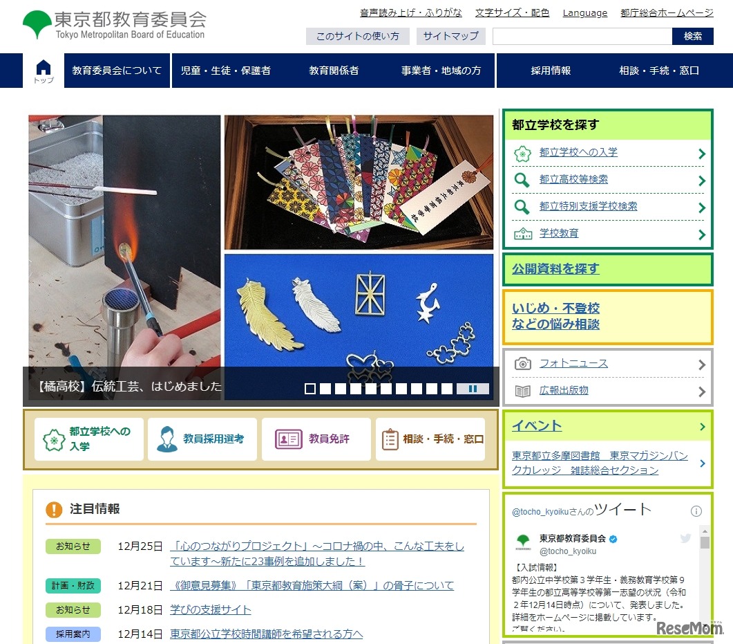 東京都教育委員会