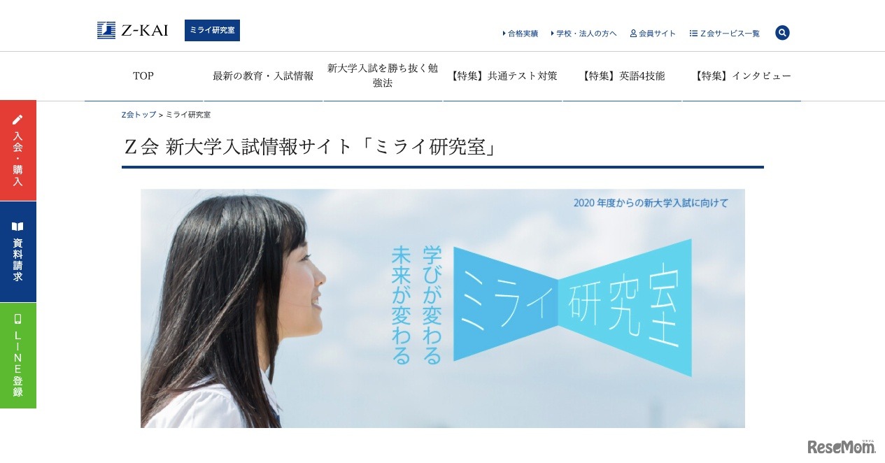 Z会「ミライ研究室」