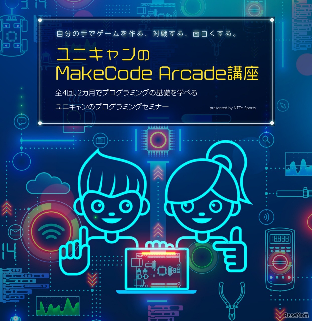 ユニキャンのMakeCode Arcade講座