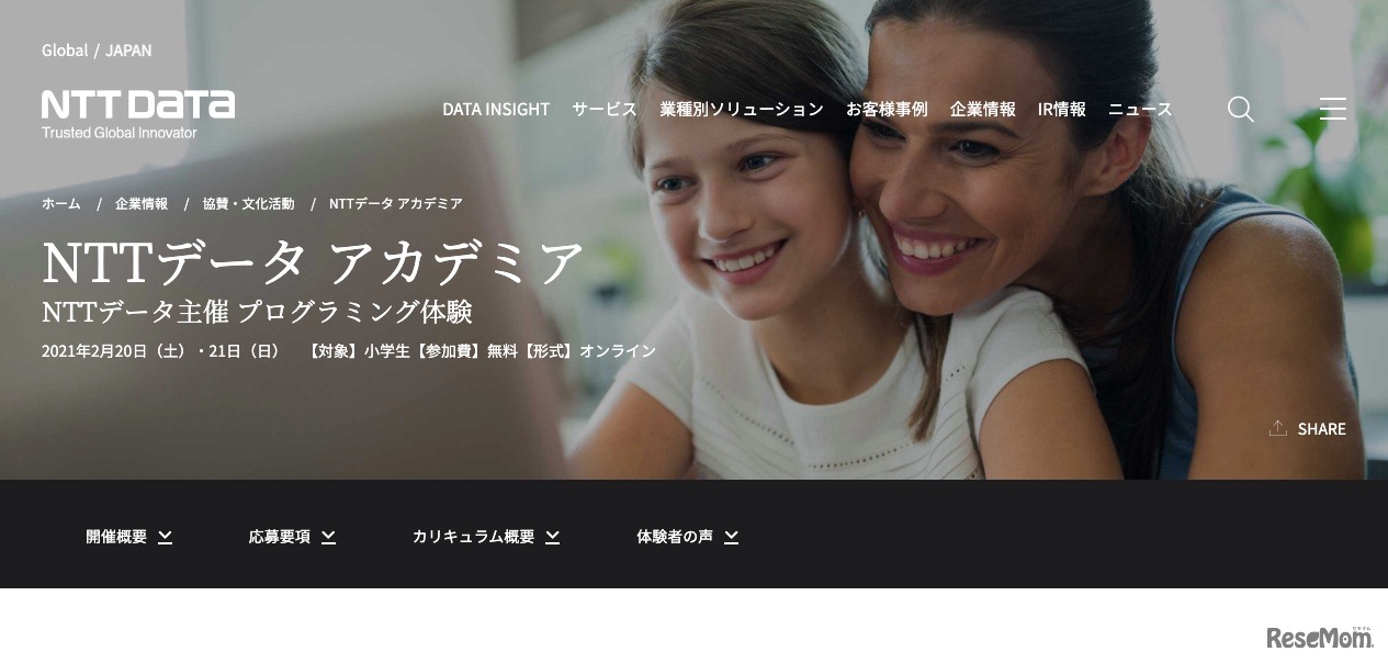 NTTデータアカデミア