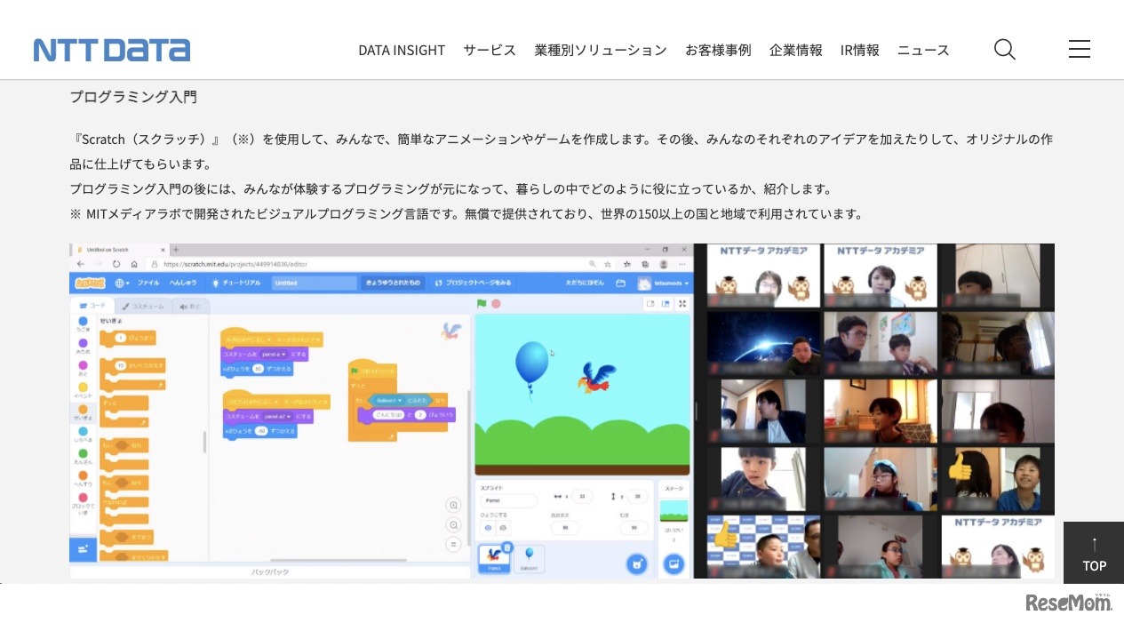 実施カリキュラム