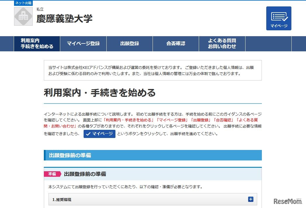 慶應義塾大学「ネット出願ガイダンス」