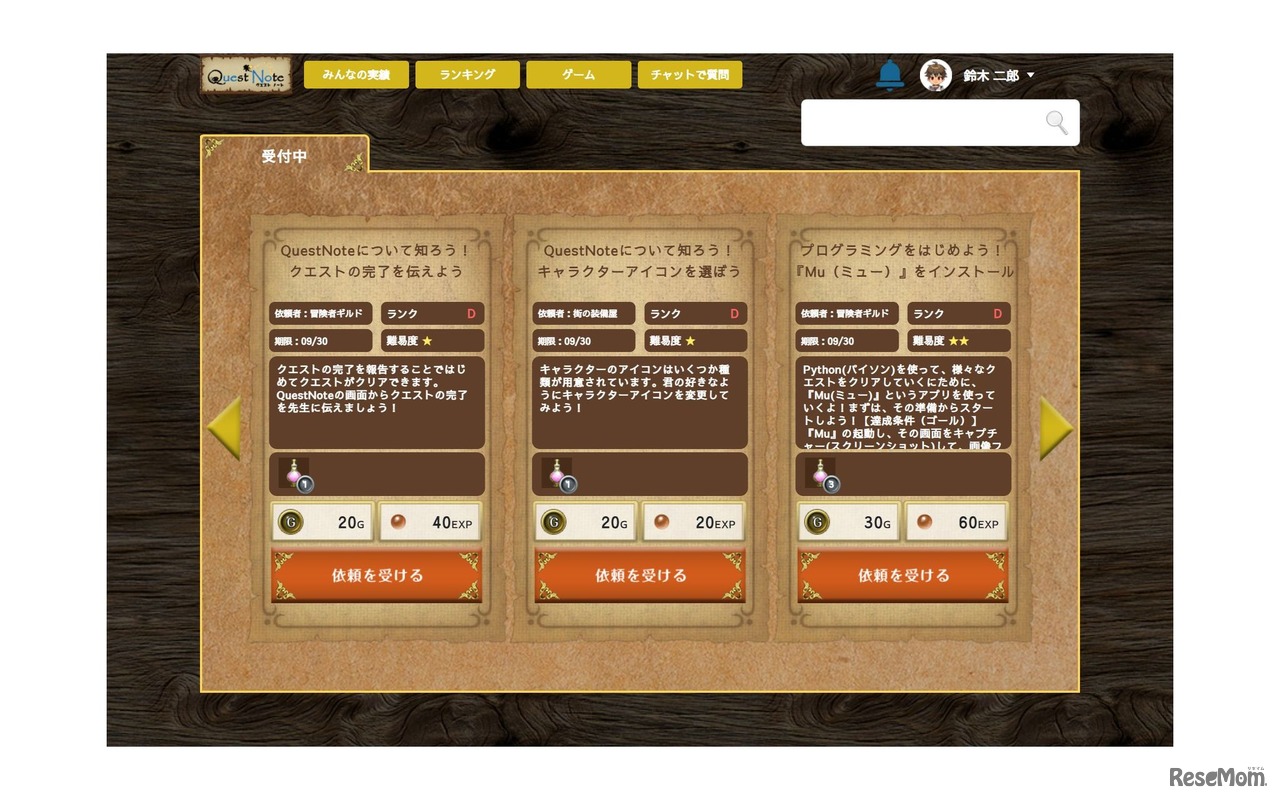 課題をクエストとして登録