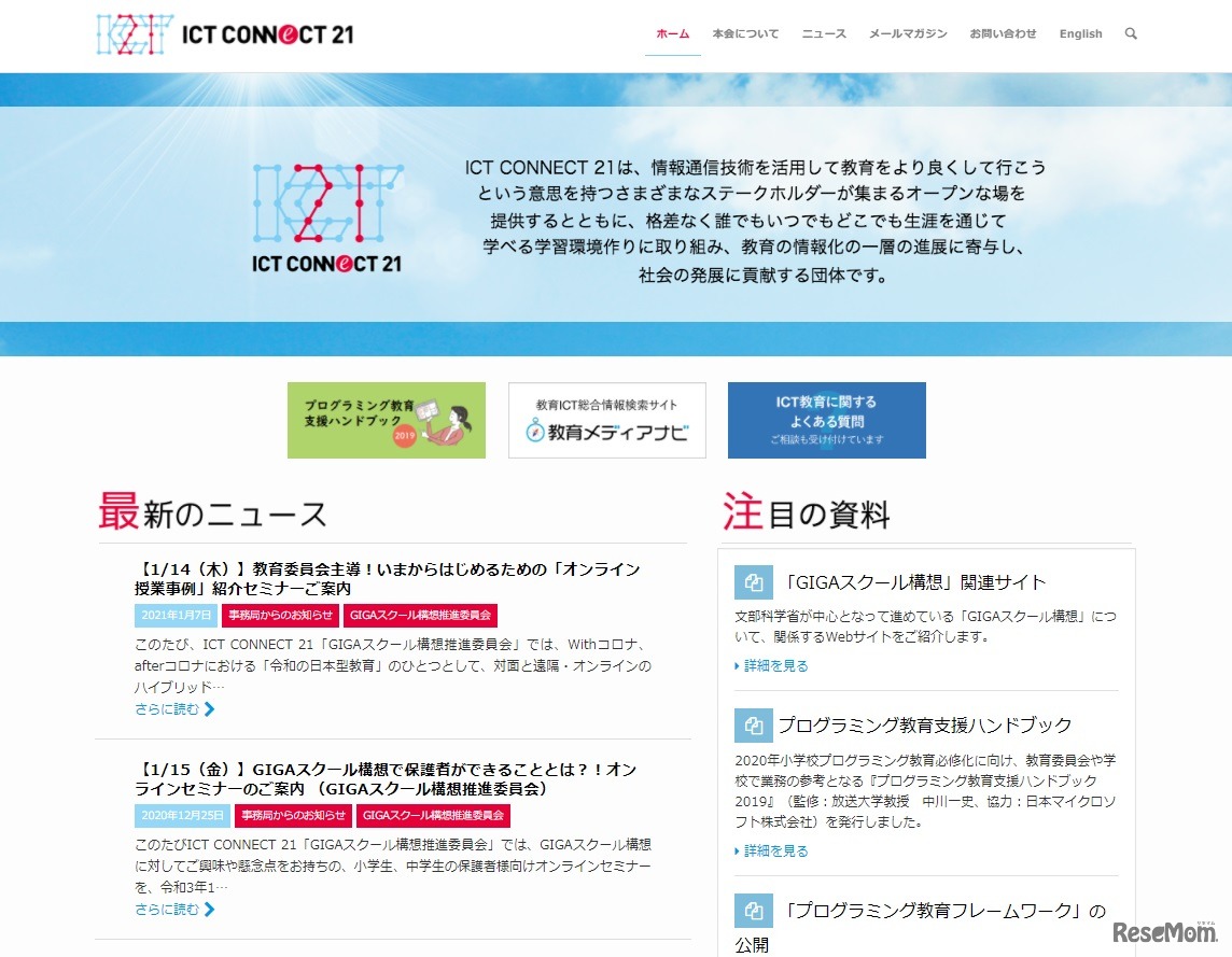 ICT CONNECT21