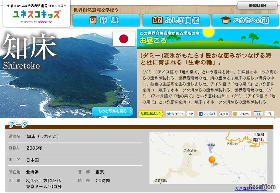 世界自然遺産事典