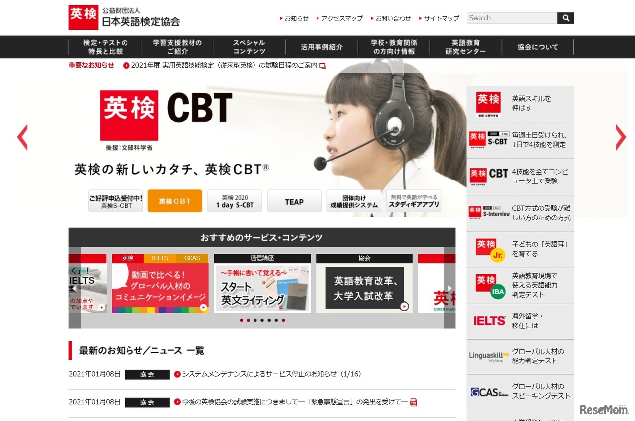 日本英語検定協会