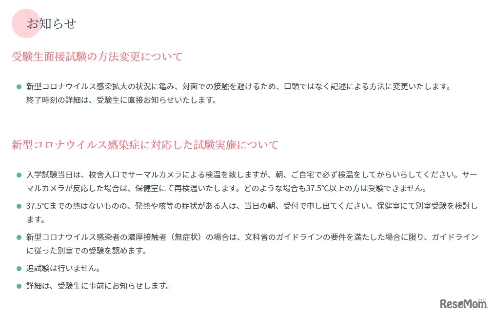 新型コロナウイルス感染症に対応した試験実施について