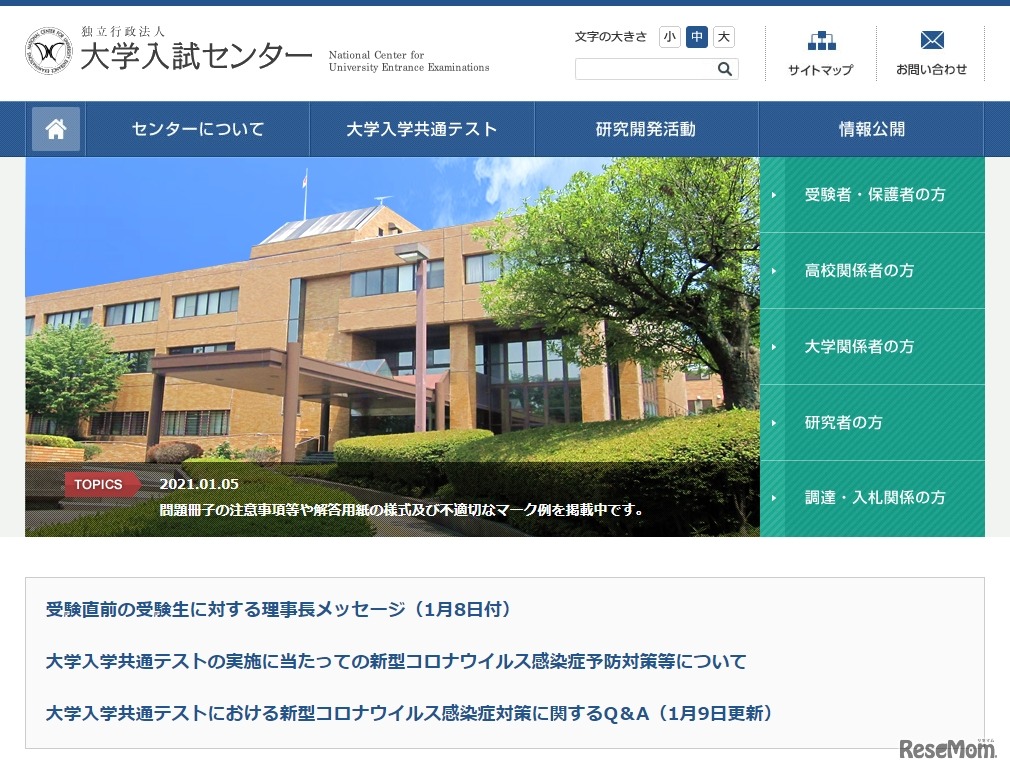 大学入試センター