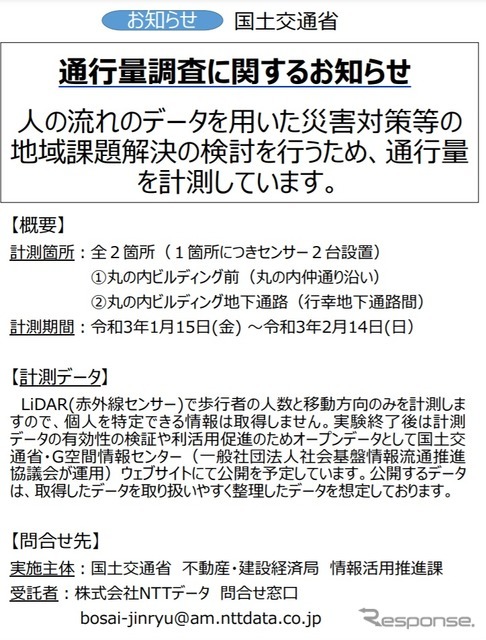 実証実験の案内ポスター