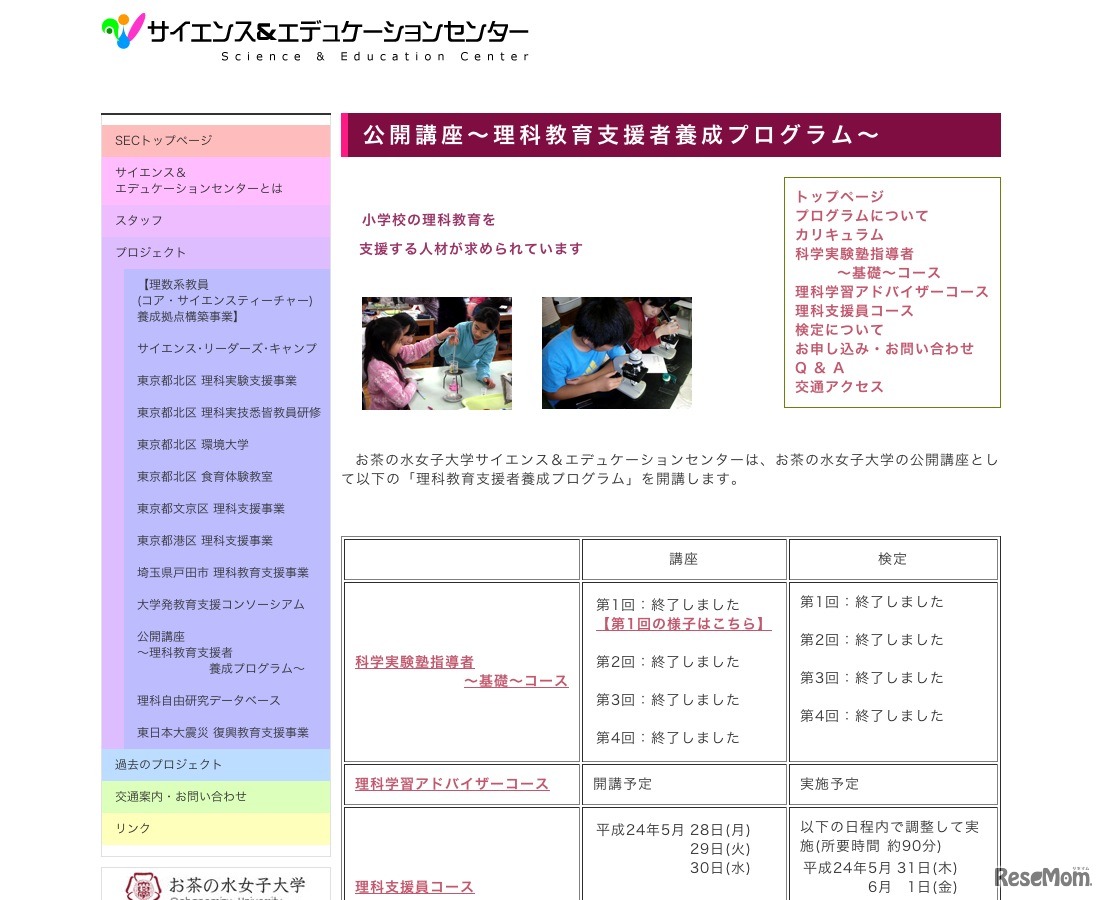 公開講座～理科教育支援者養成プログラム～