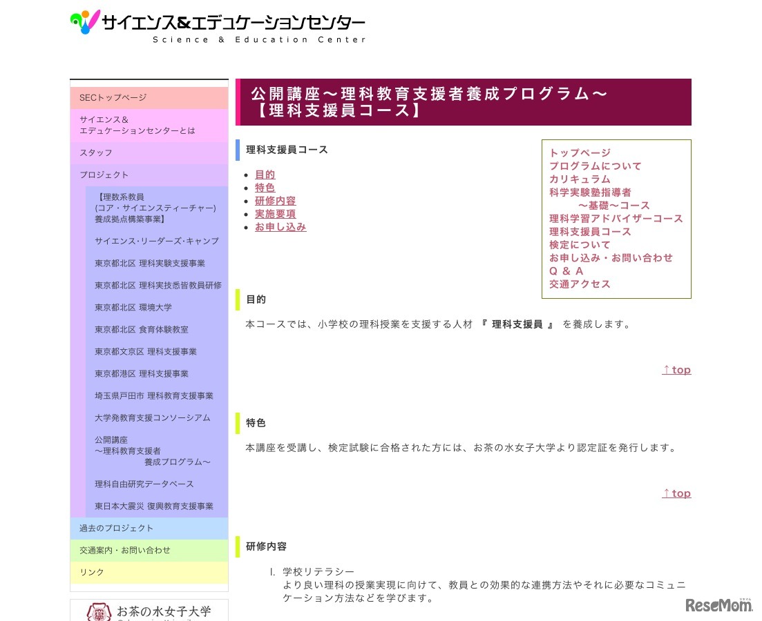 理科支援員コース