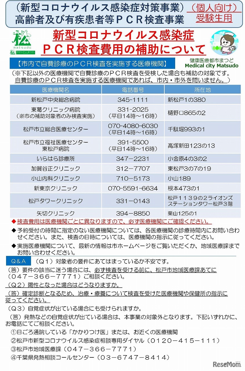 高齢者および有疾患者等PCR検査事業