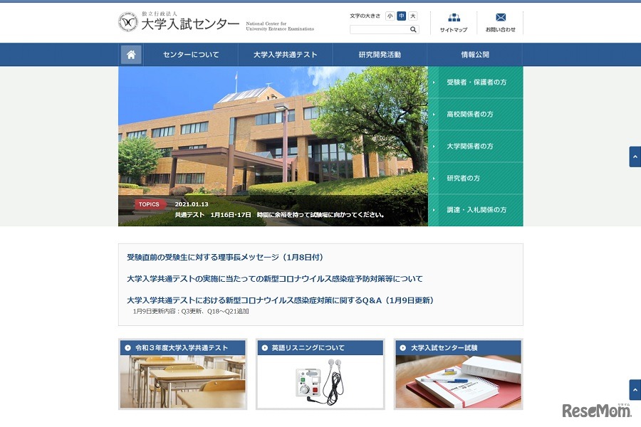 大学入試センター