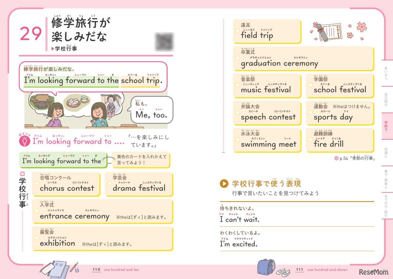 「学校行事」のページ