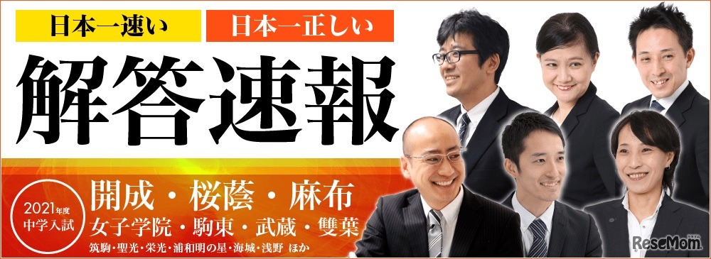 受験ドクターは、中学受験 解答速報を公開している