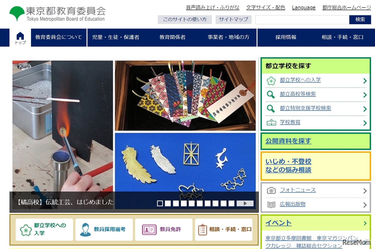 東京都教育委員会